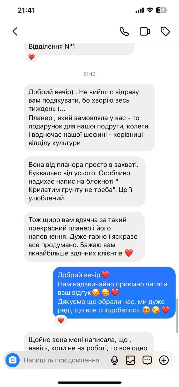Відгук про планер, подарований керівниці відділу культури