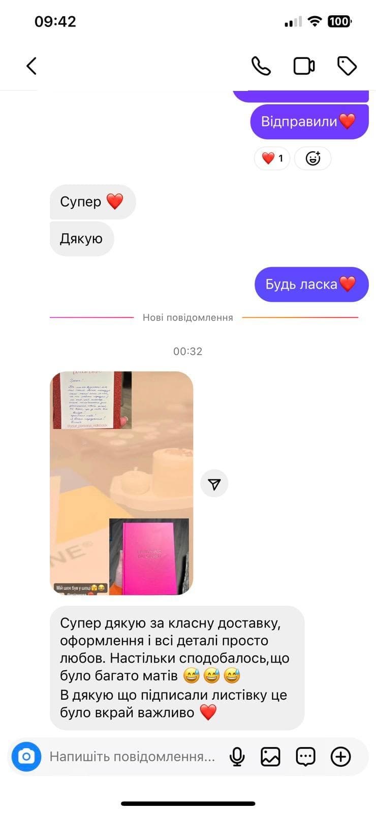 Відгук про доставку, оформлення й листівку в подарунок
