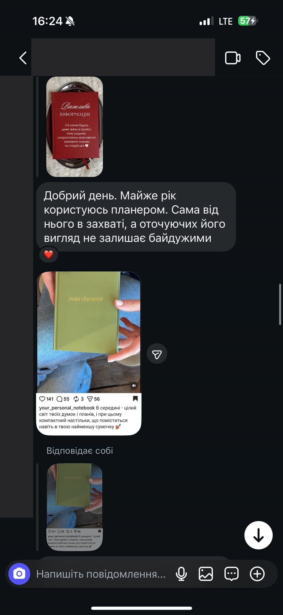 Відгук клієнтки, яка користується планером майже рік